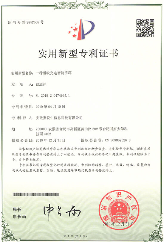 一種磁吸充電智能手環